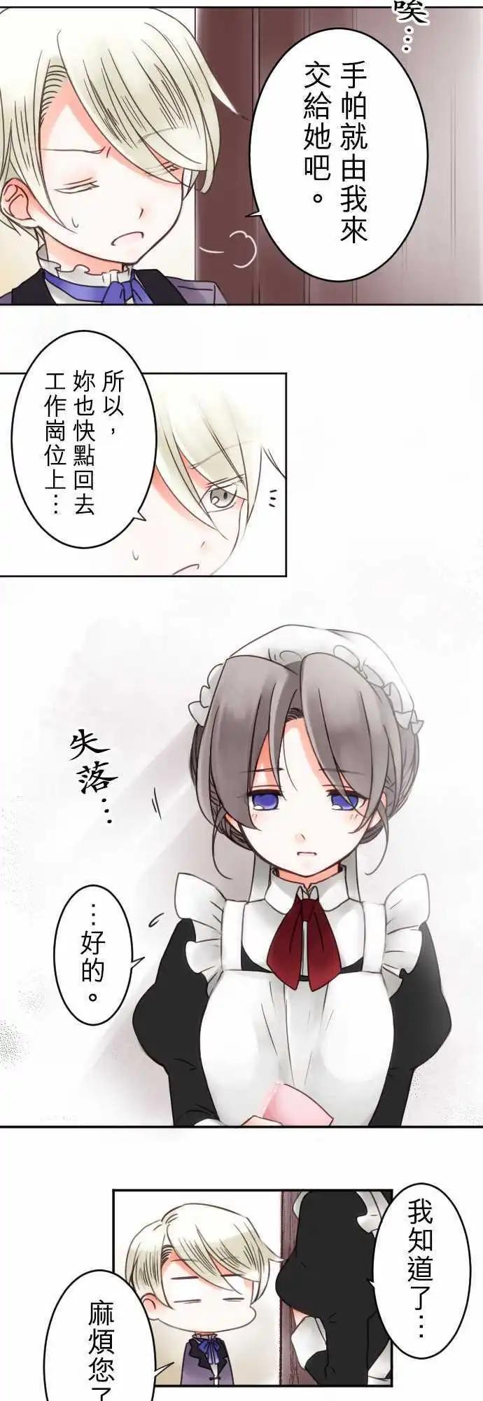 《少爷与女仆》第13回 菲尔老师 第9页
