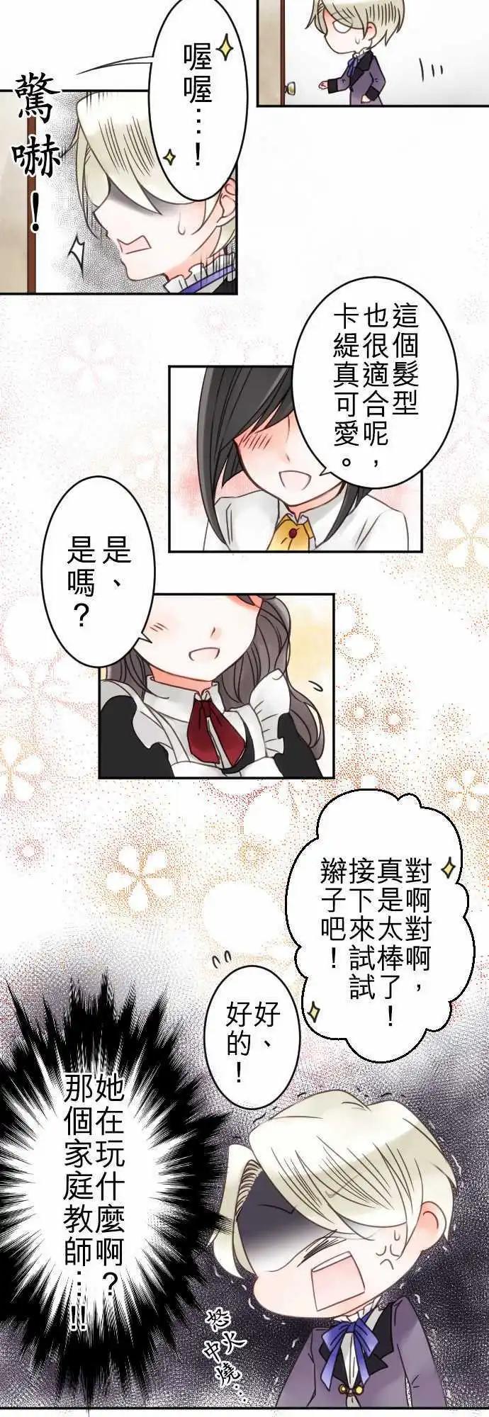 《少爷与女仆》第15回 放弃的事 第10页