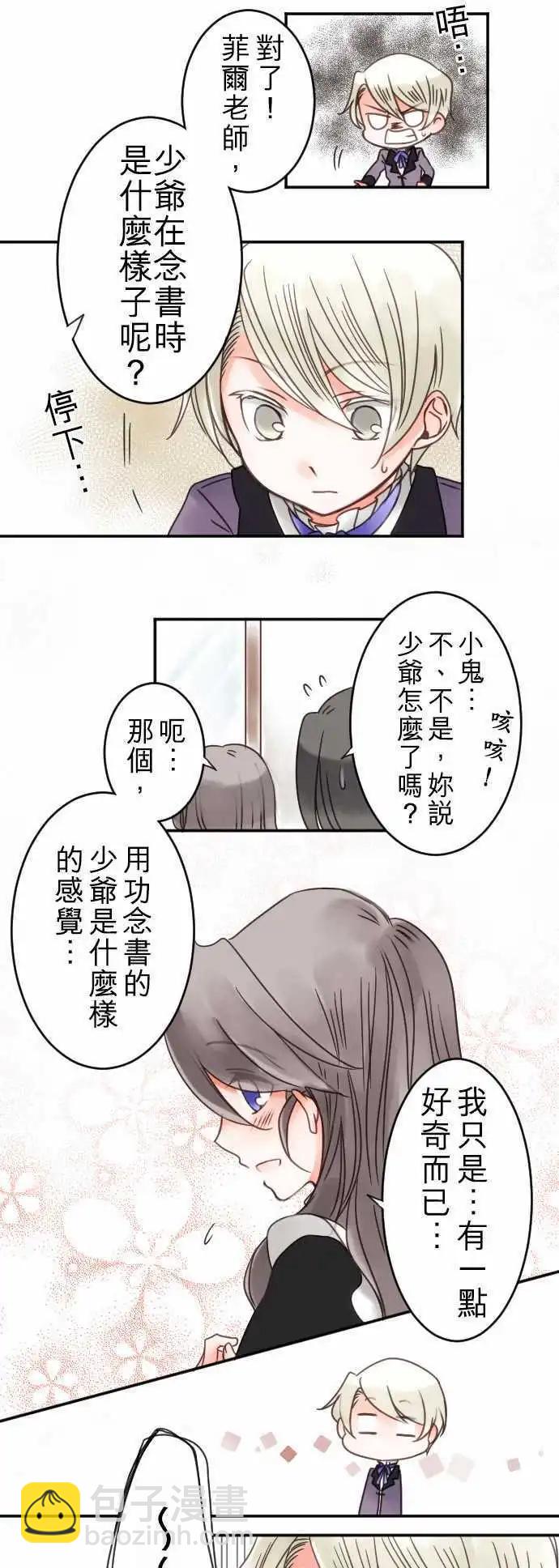 《少爷与女仆》第15回 放弃的事 第11页