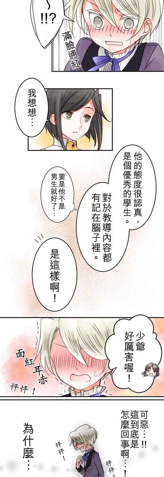 《少爷与女仆》第15回 放弃的事 第12页