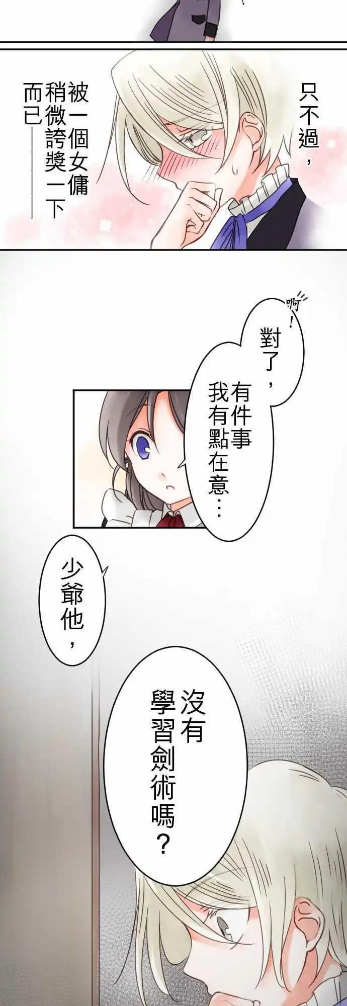 《少爷与女仆》第15回 放弃的事 第13页
