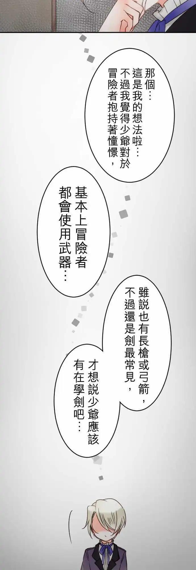 《少爷与女仆》第15回 放弃的事 第14页