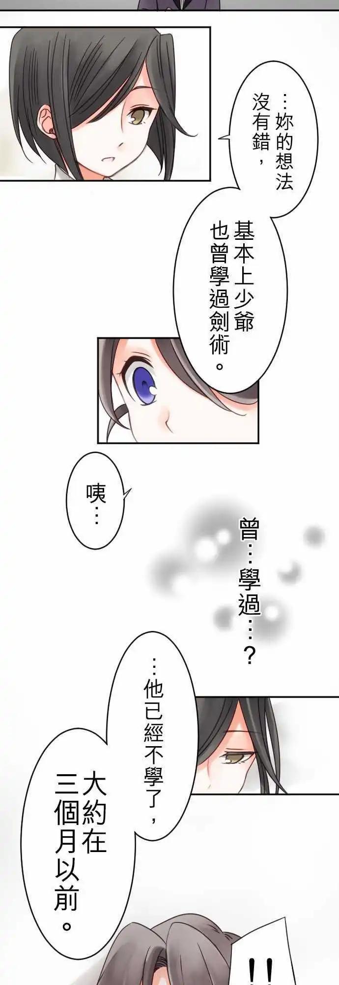 《少爷与女仆》第15回 放弃的事 第15页