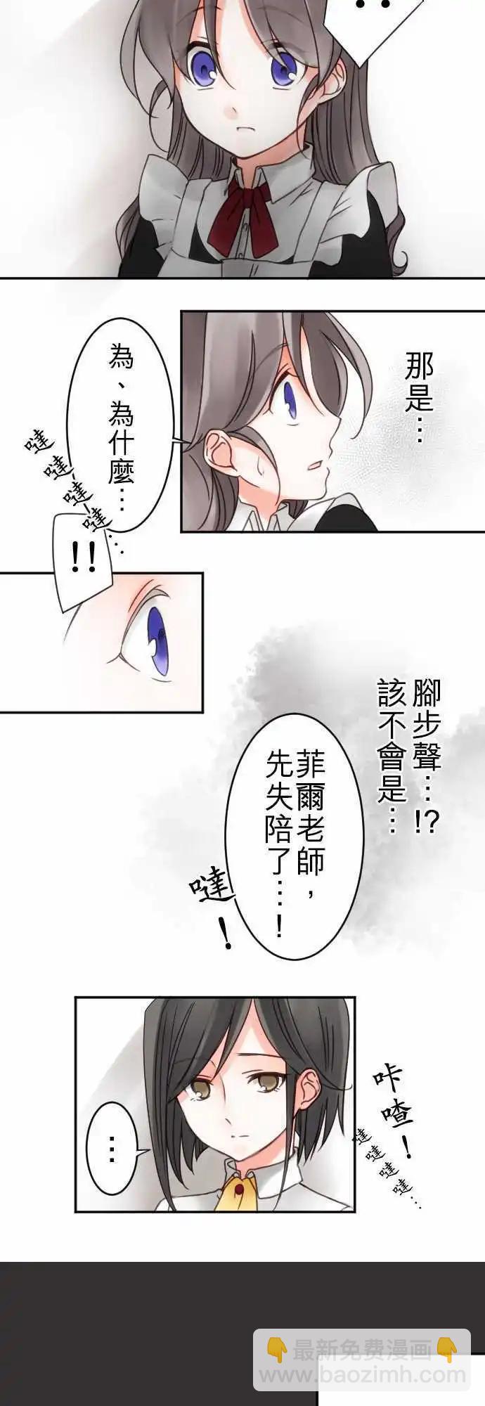 《少爷与女仆》第15回 放弃的事 第16页