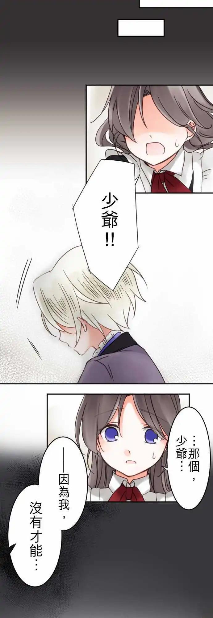《少爷与女仆》第15回 放弃的事 第17页