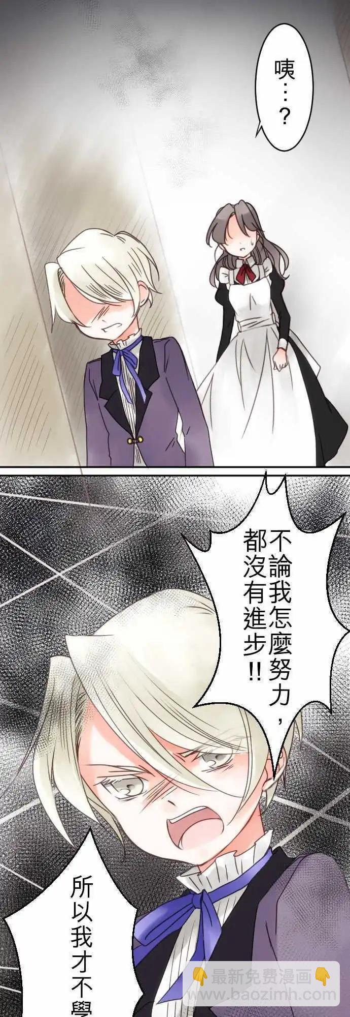 《少爷与女仆》第15回 放弃的事 第18页