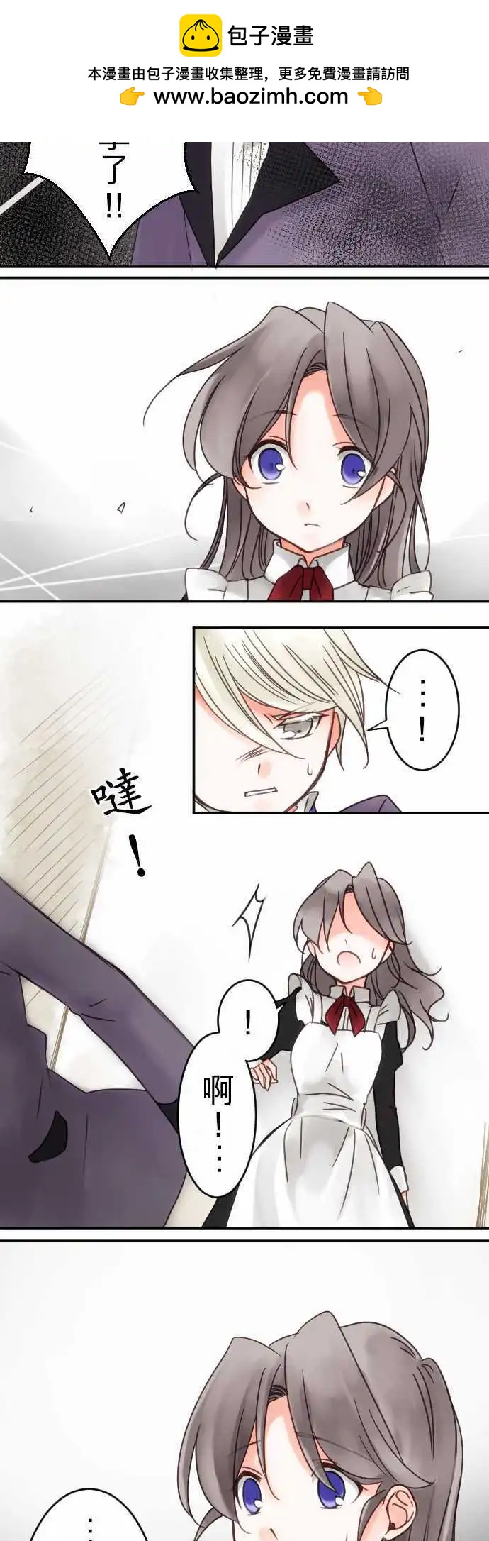《少爷与女仆》第15回 放弃的事 第19页