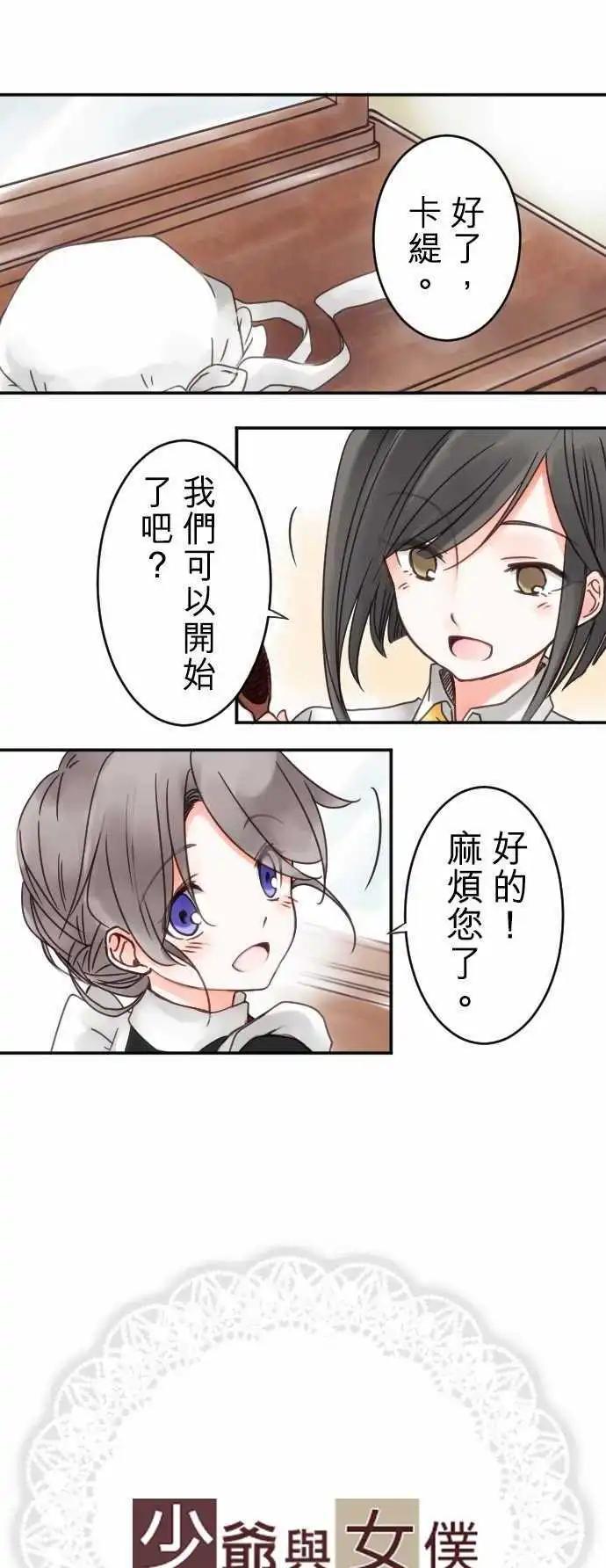 《少爷与女仆》第15回 放弃的事 第1页