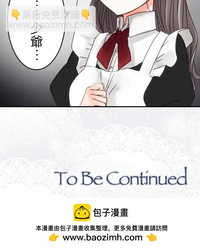 《少爷与女仆》第15回 放弃的事 第20页