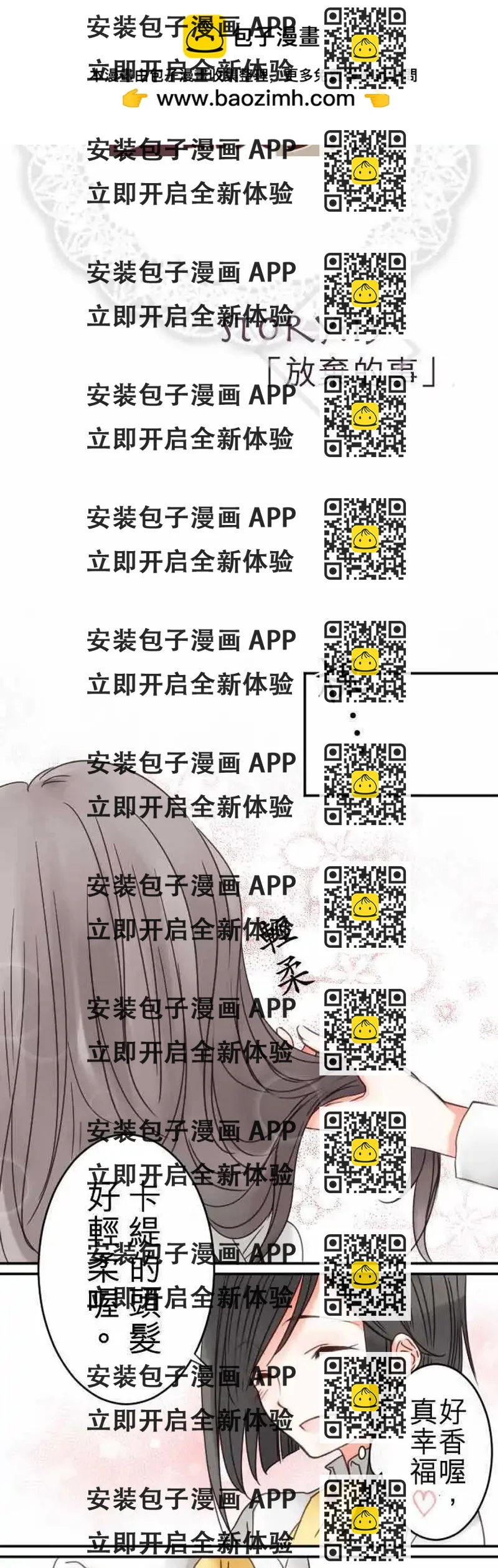 《少爷与女仆》第15回 放弃的事 第2页