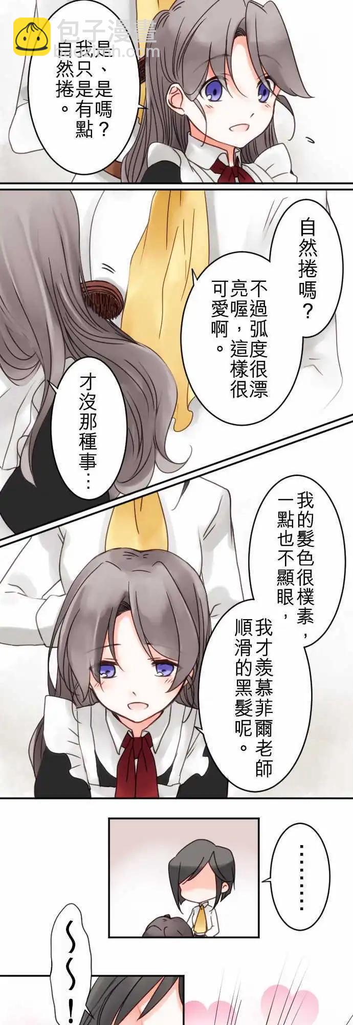《少爷与女仆》第15回 放弃的事 第3页