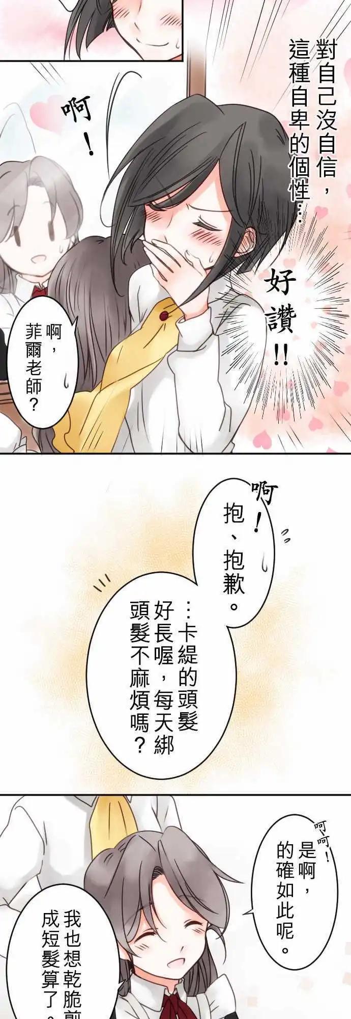 《少爷与女仆》第15回 放弃的事 第4页