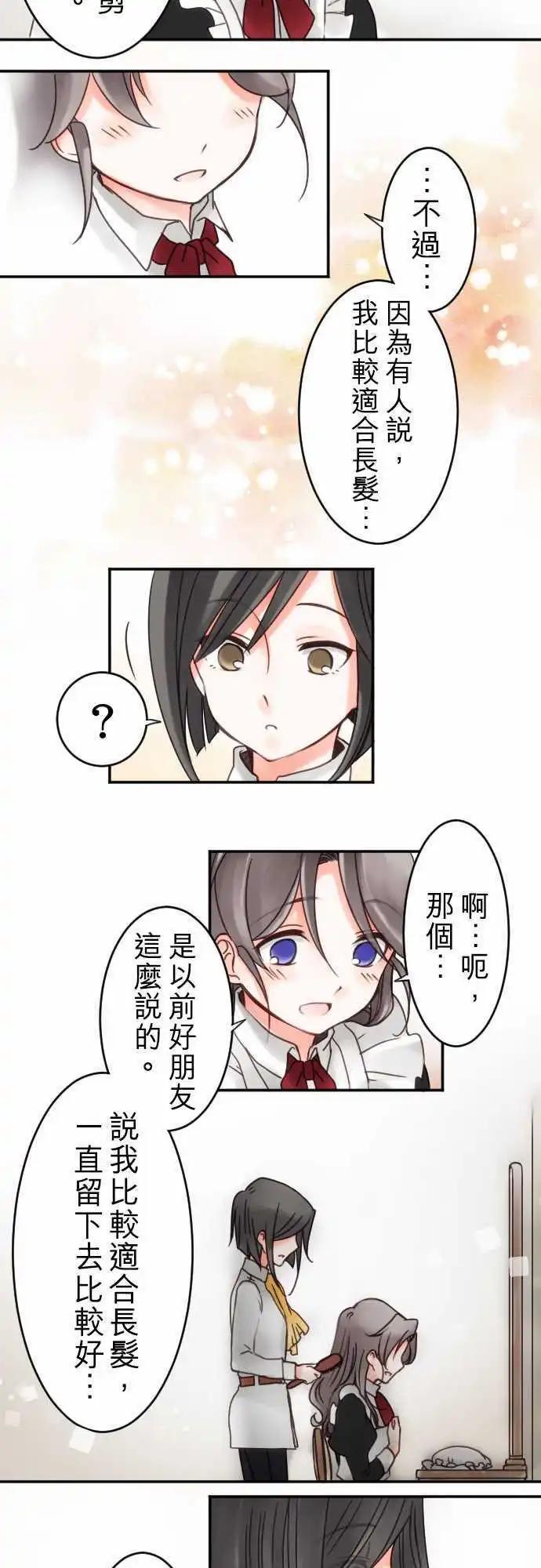 《少爷与女仆》第15回 放弃的事 第5页