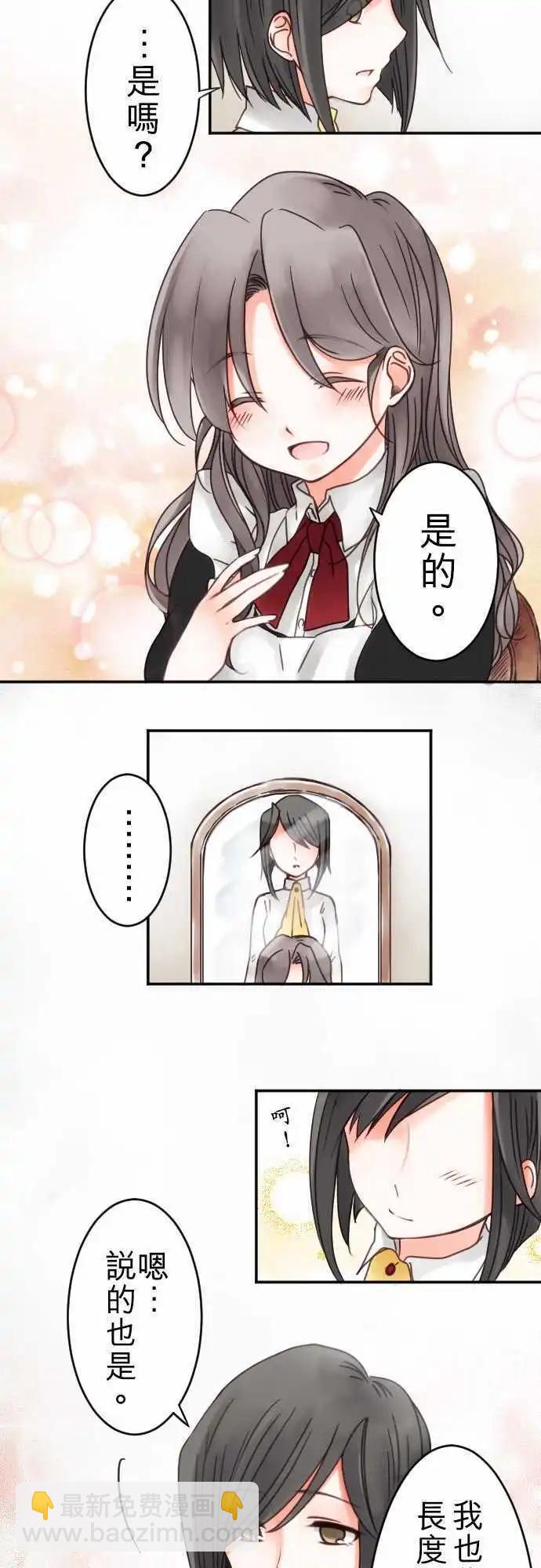 《少爷与女仆》第15回 放弃的事 第6页