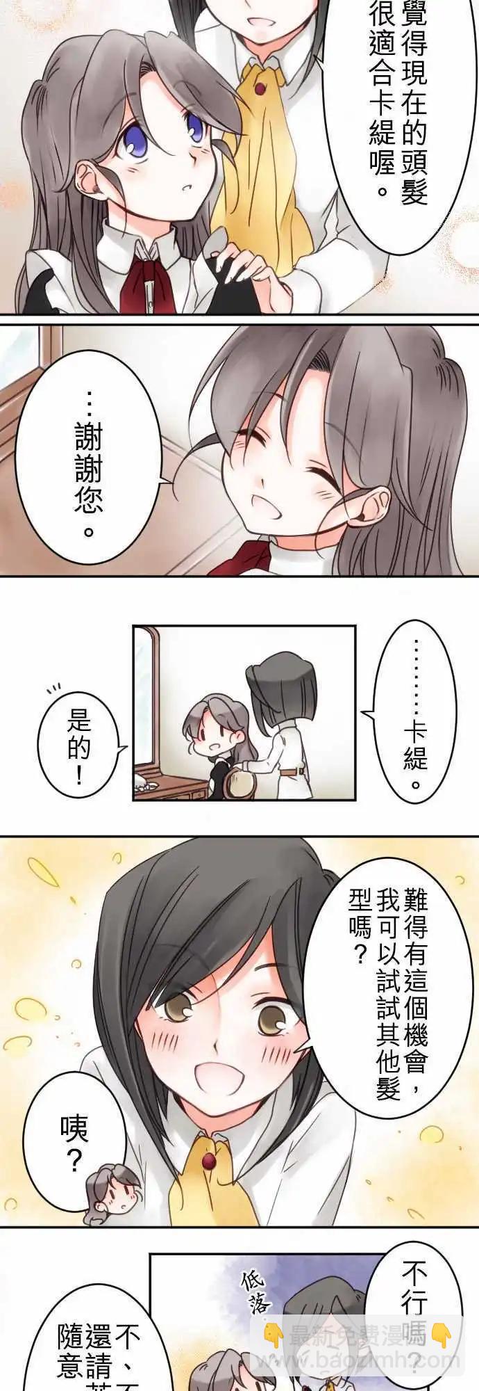 《少爷与女仆》第15回 放弃的事 第7页