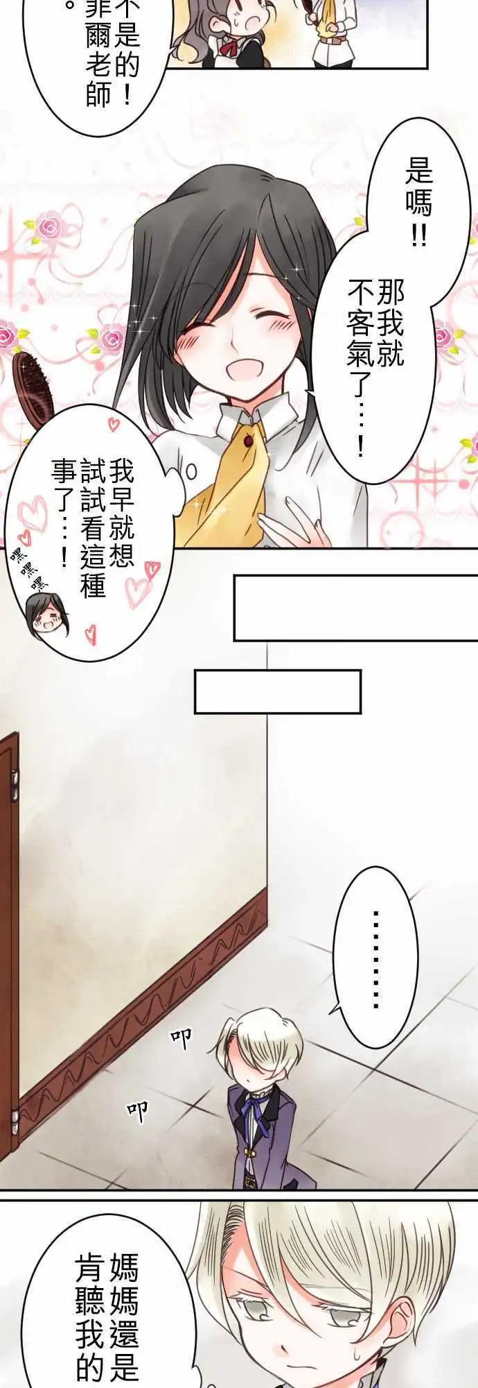 《少爷与女仆》第15回 放弃的事 第8页