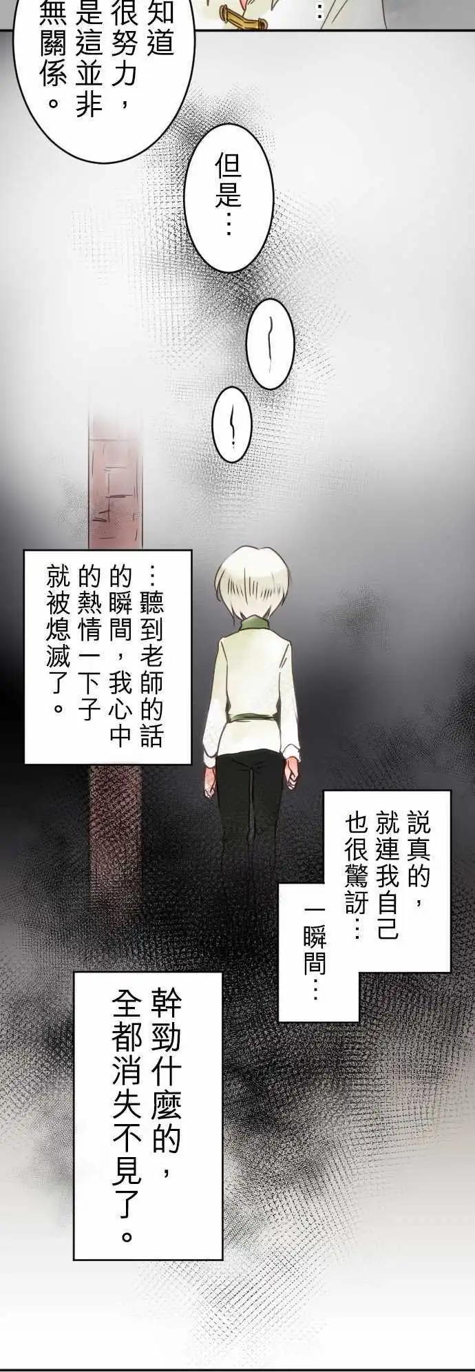 《少爷与女仆》第17回 中断的向上心 第10页