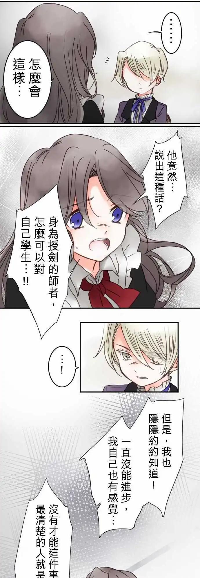 《少爷与女仆》第17回 中断的向上心 第11页
