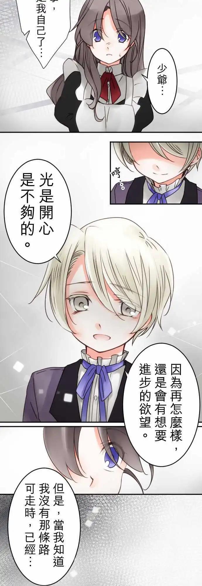 《少爷与女仆》第17回 中断的向上心 第12页