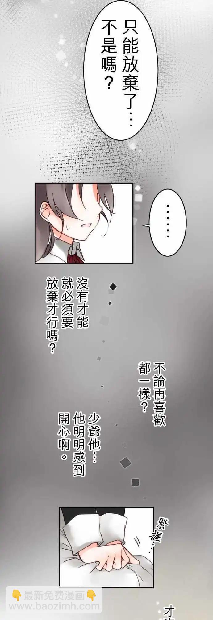 《少爷与女仆》第17回 中断的向上心 第13页