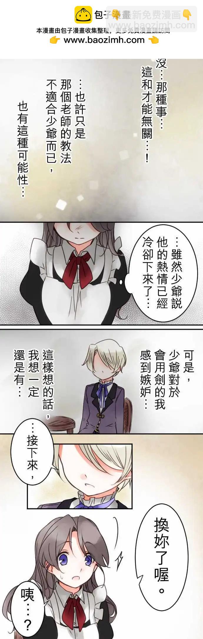 《少爷与女仆》第17回 中断的向上心 第14页