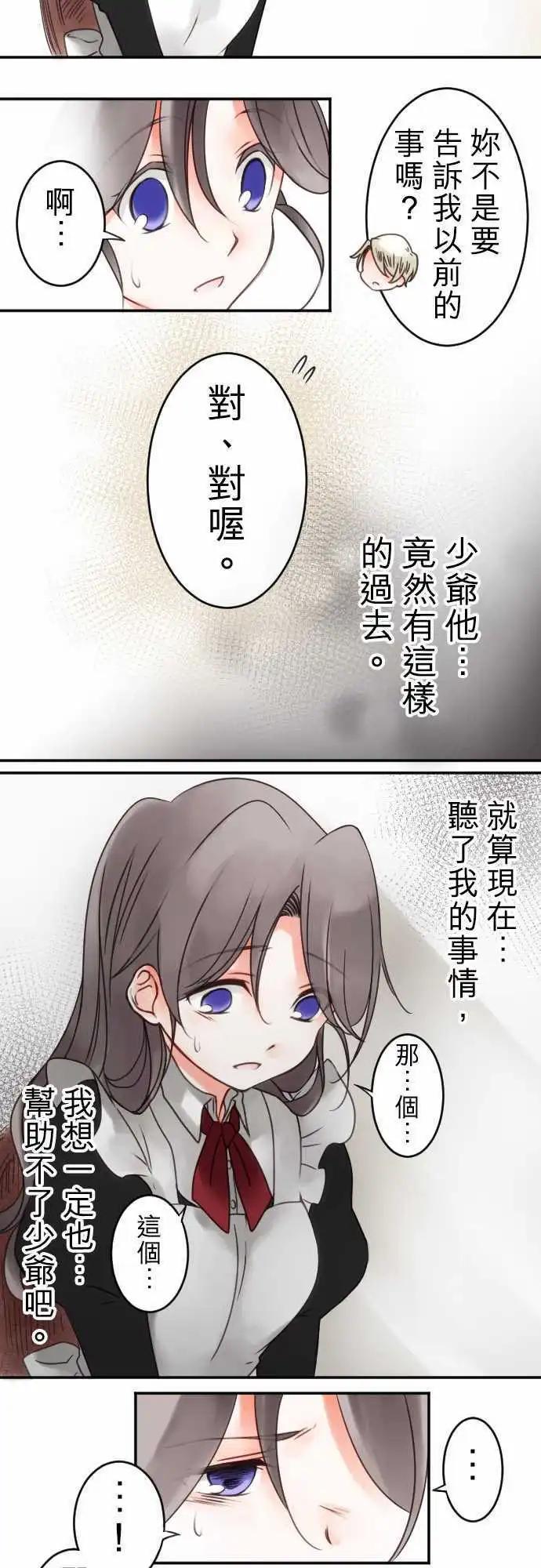 《少爷与女仆》第17回 中断的向上心 第15页