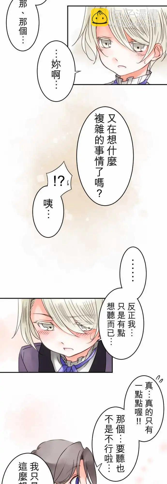 《少爷与女仆》第17回 中断的向上心 第16页