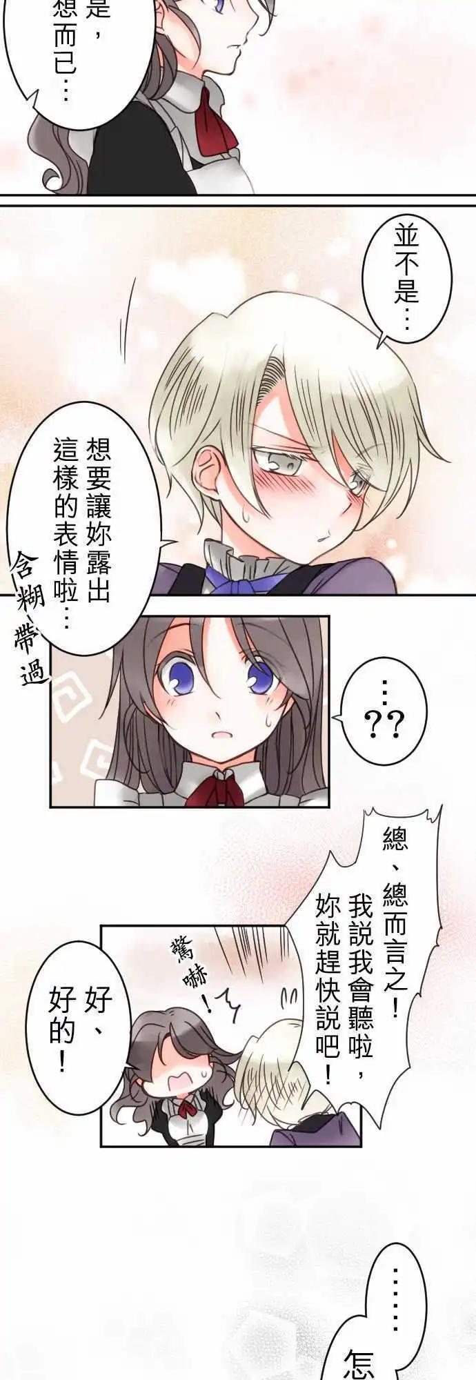 《少爷与女仆》第17回 中断的向上心 第17页