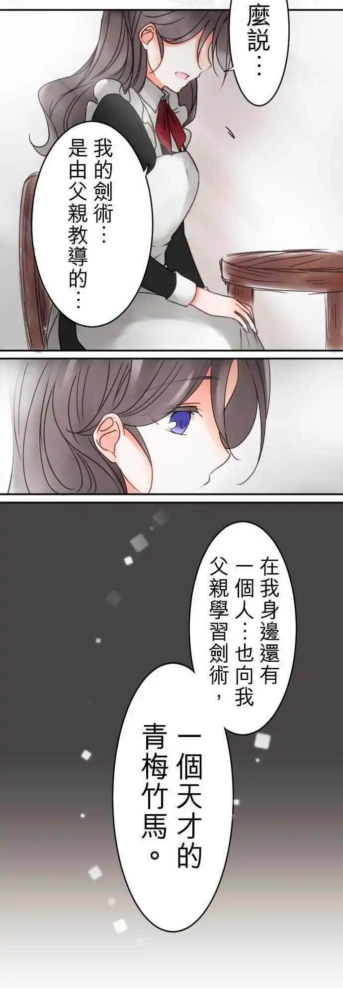 《少爷与女仆》第17回 中断的向上心 第18页