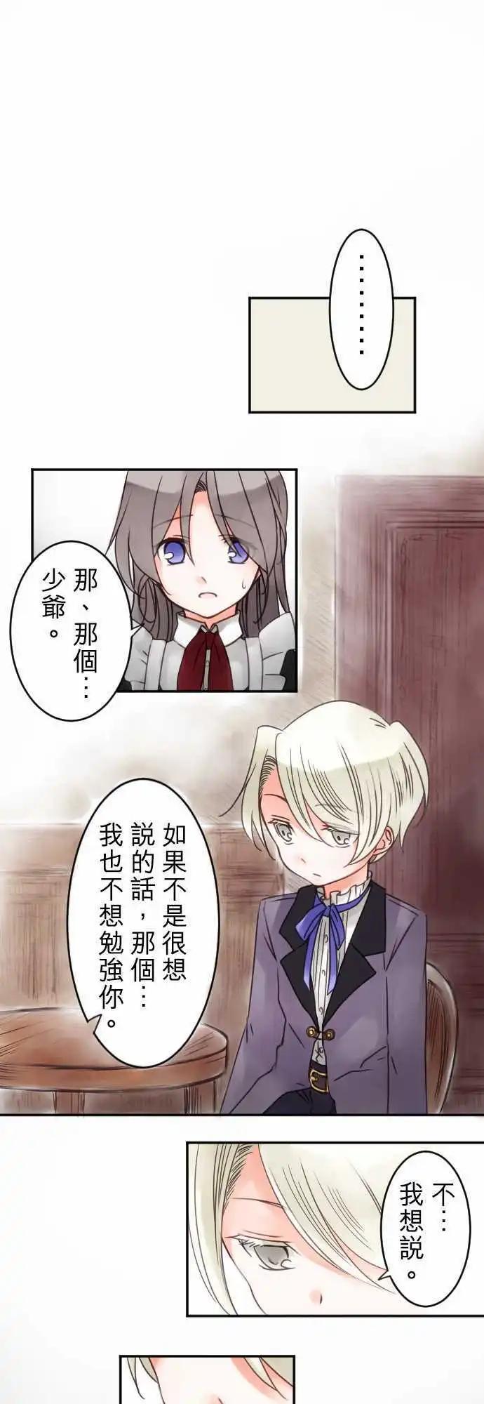 《少爷与女仆》第17回 中断的向上心 第1页