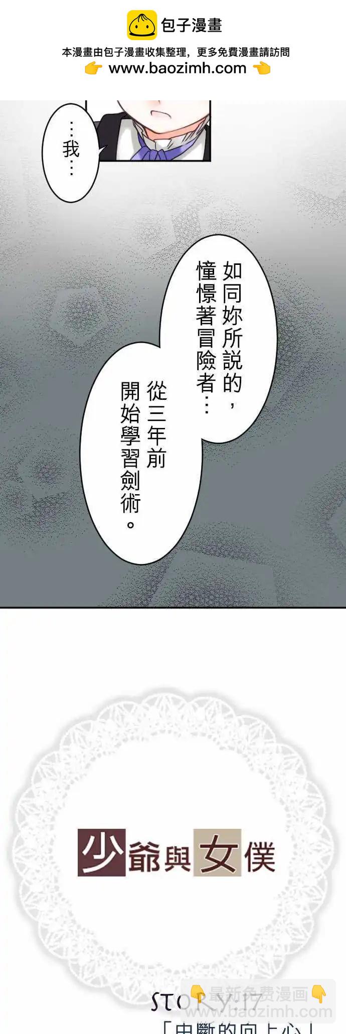 《少爷与女仆》第17回 中断的向上心 第2页