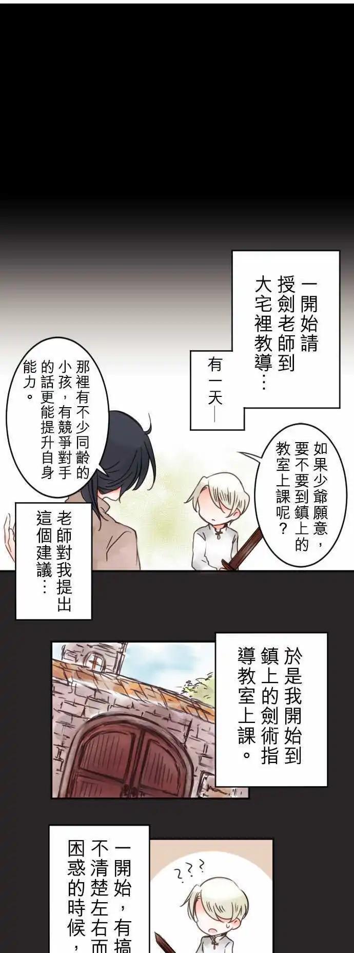 《少爷与女仆》第17回 中断的向上心 第3页