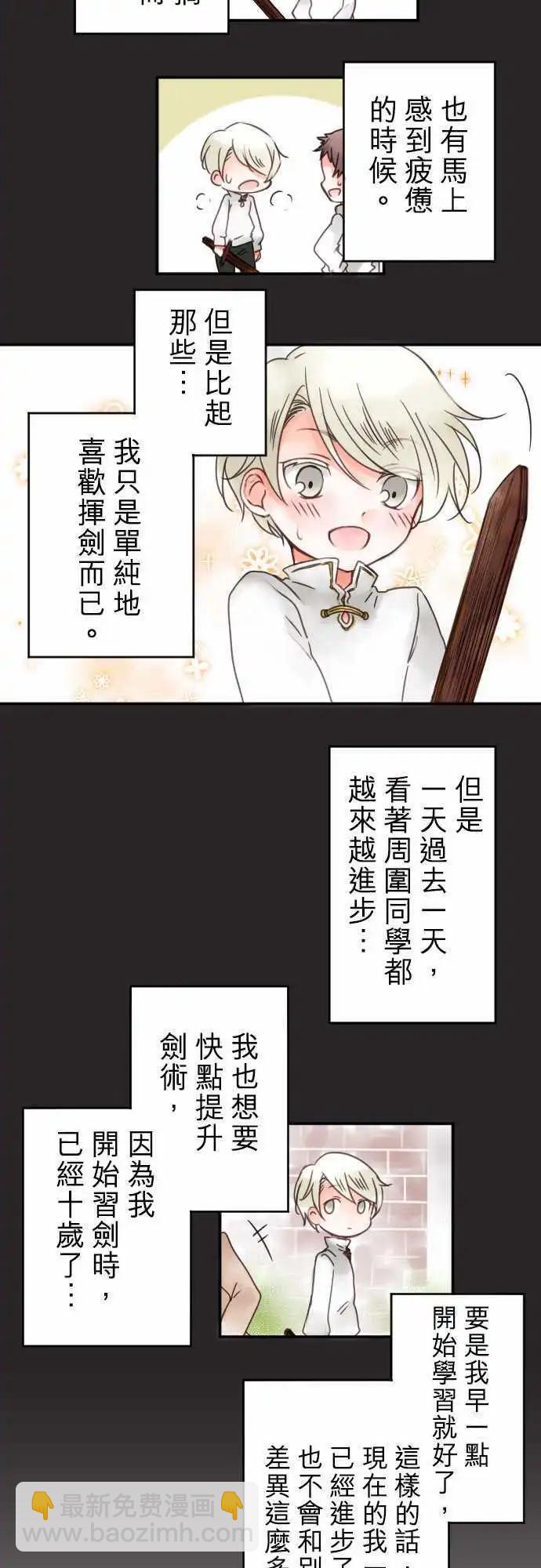 《少爷与女仆》第17回 中断的向上心 第4页