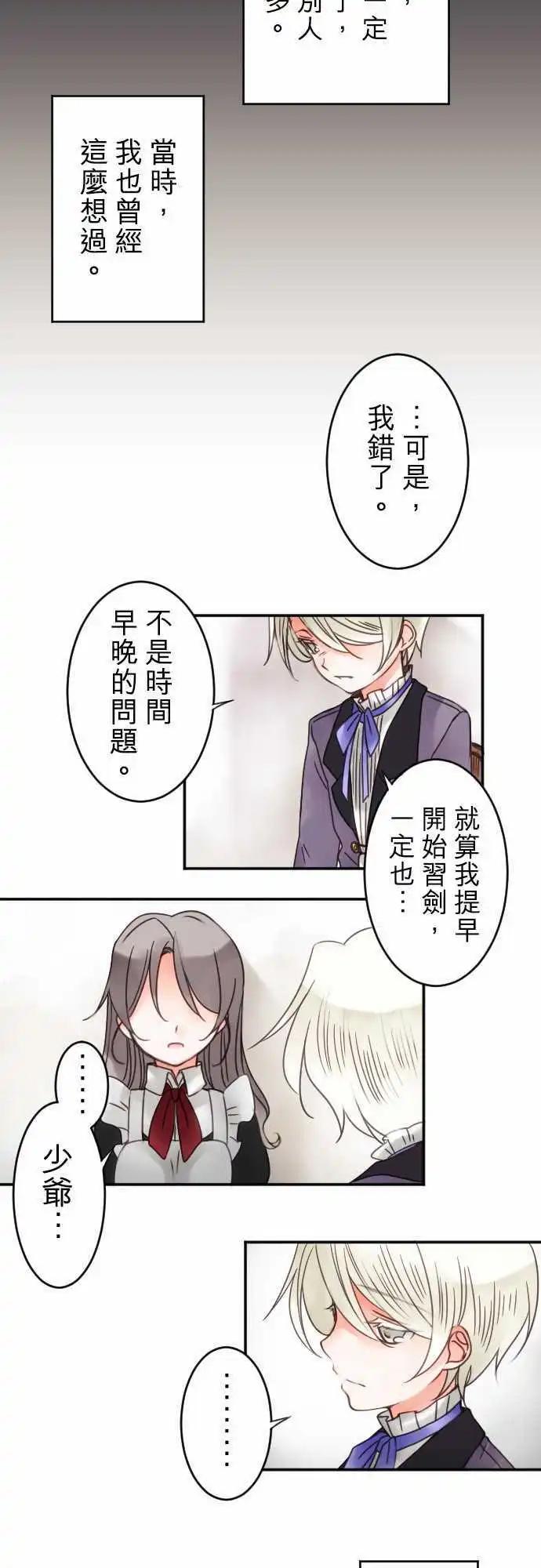 《少爷与女仆》第17回 中断的向上心 第5页