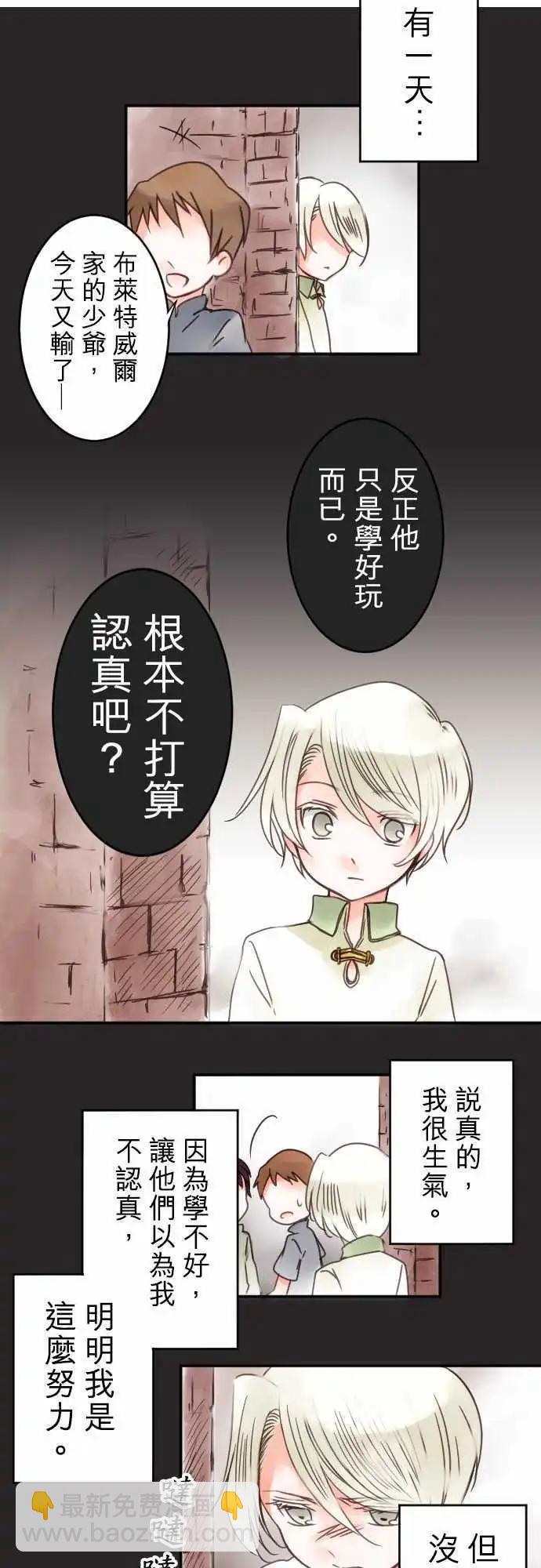 《少爷与女仆》第17回 中断的向上心 第6页