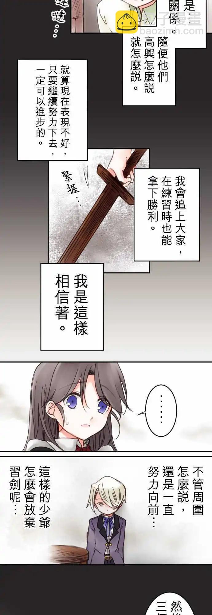 《少爷与女仆》第17回 中断的向上心 第7页