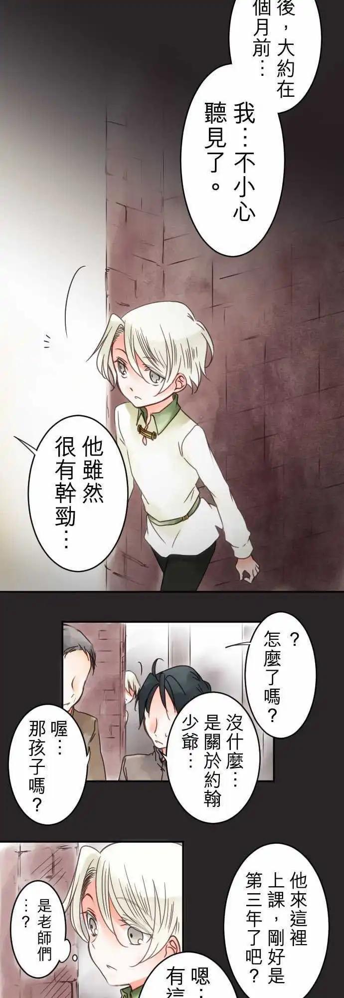 《少爷与女仆》第17回 中断的向上心 第8页