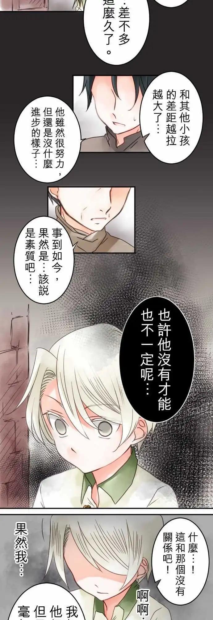 《少爷与女仆》第17回 中断的向上心 第9页