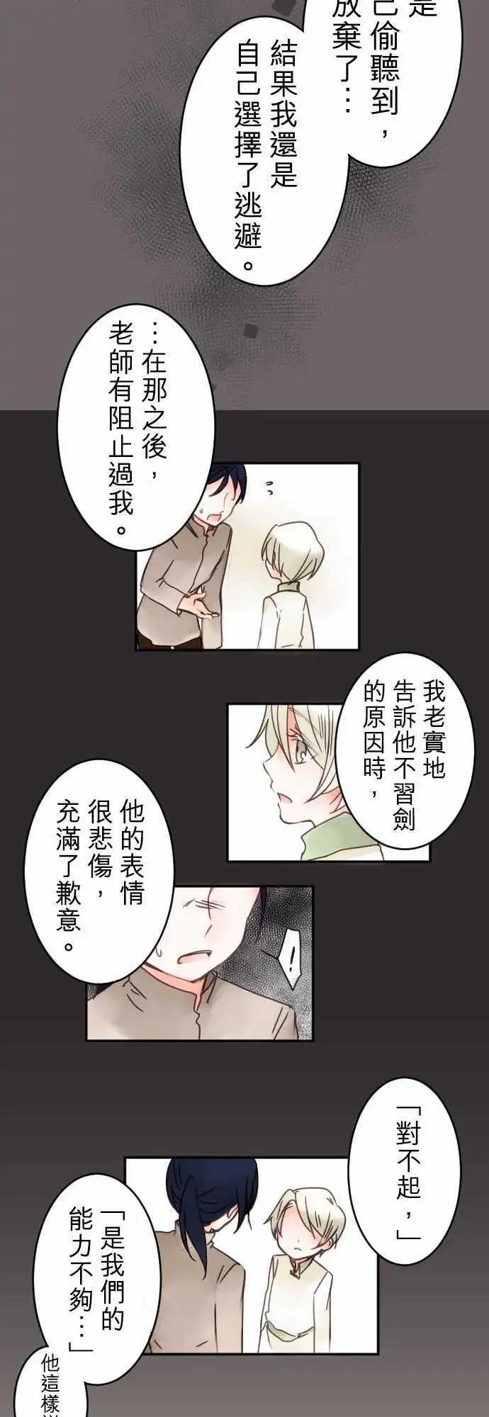 《少爷与女仆》第18回 迈向开花之路 第10页