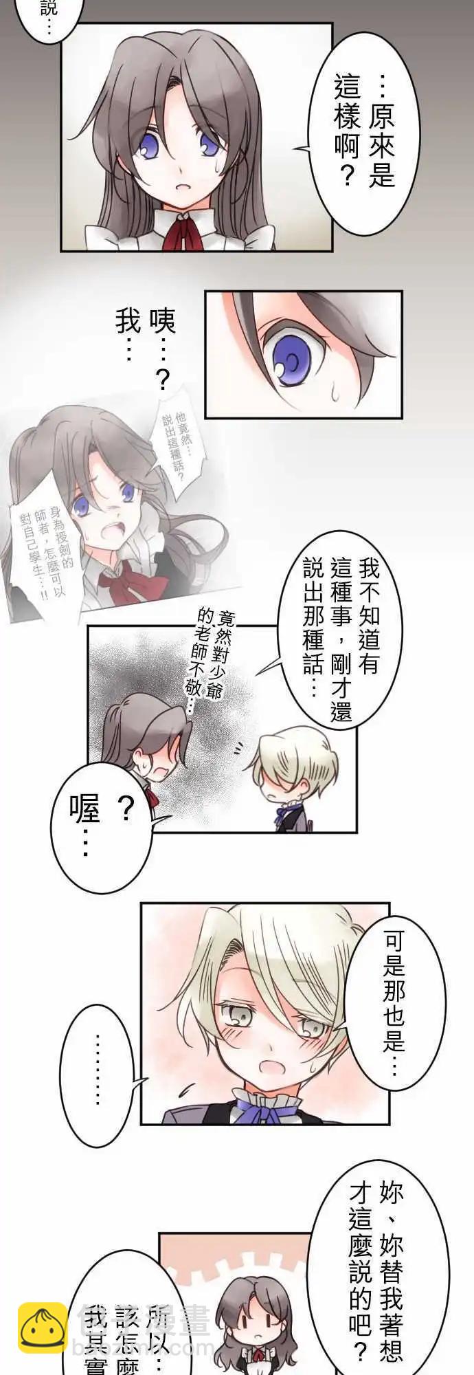 《少爷与女仆》第18回 迈向开花之路 第11页