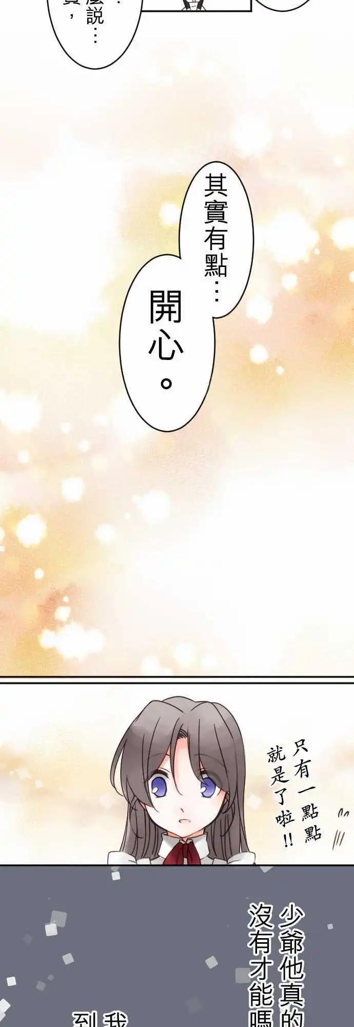 《少爷与女仆》第18回 迈向开花之路 第12页