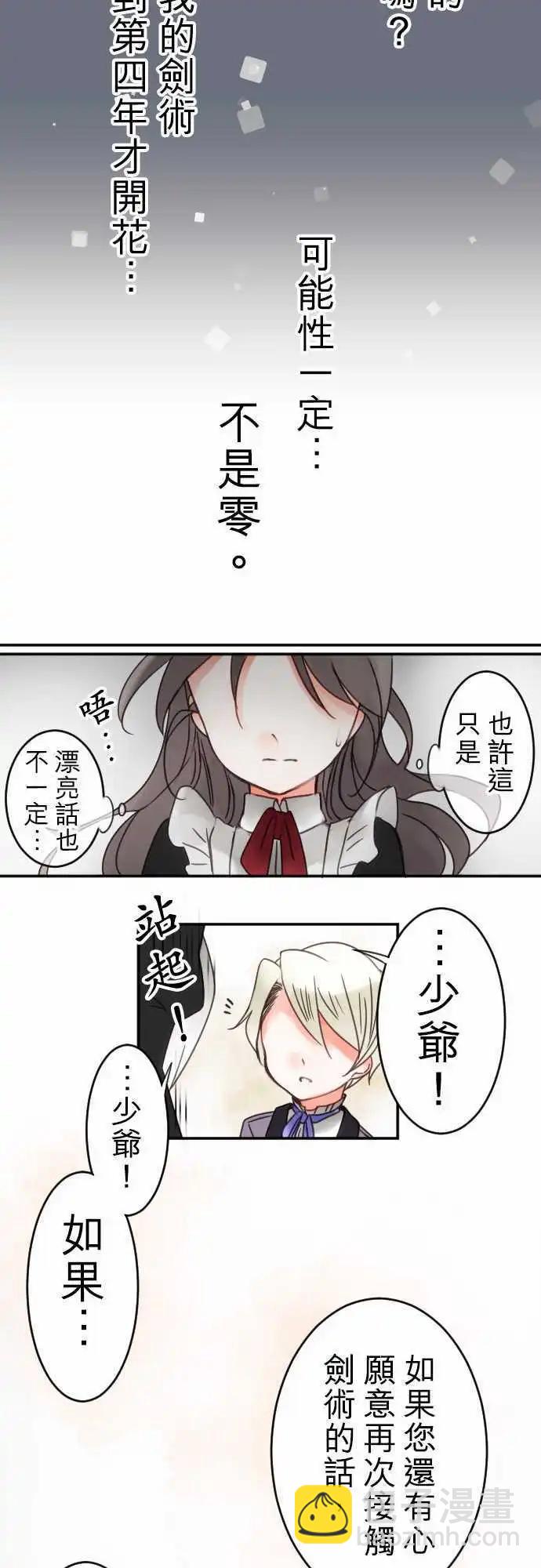 《少爷与女仆》第18回 迈向开花之路 第13页