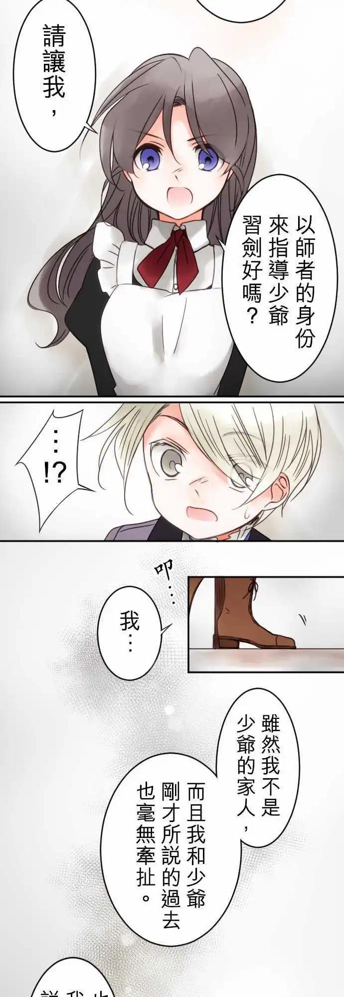 《少爷与女仆》第18回 迈向开花之路 第14页