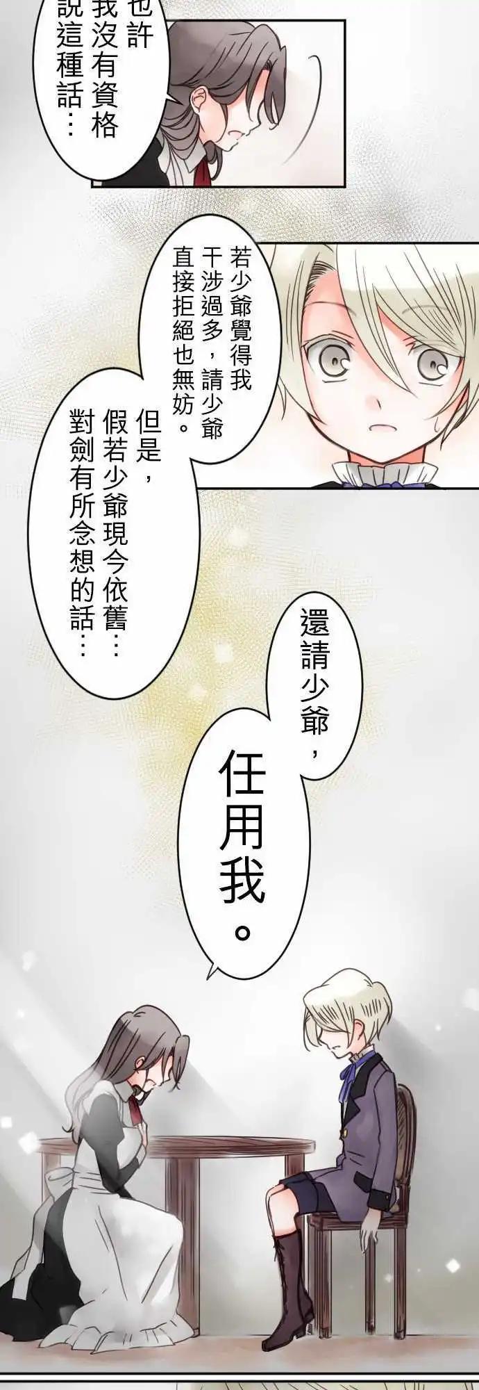 《少爷与女仆》第18回 迈向开花之路 第15页
