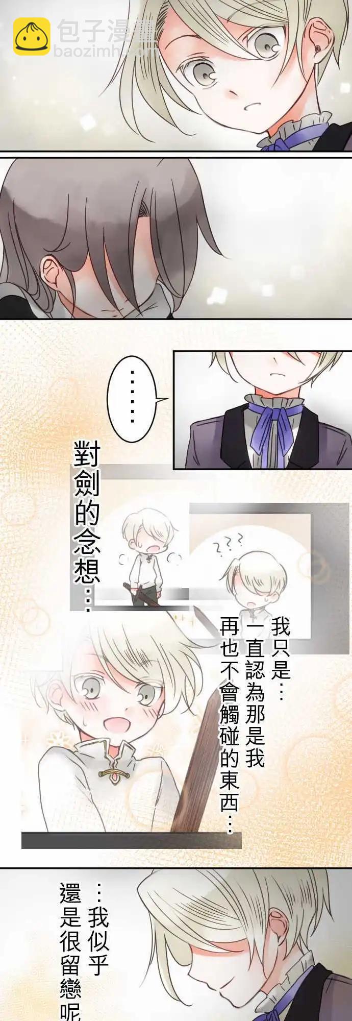 《少爷与女仆》第18回 迈向开花之路 第16页