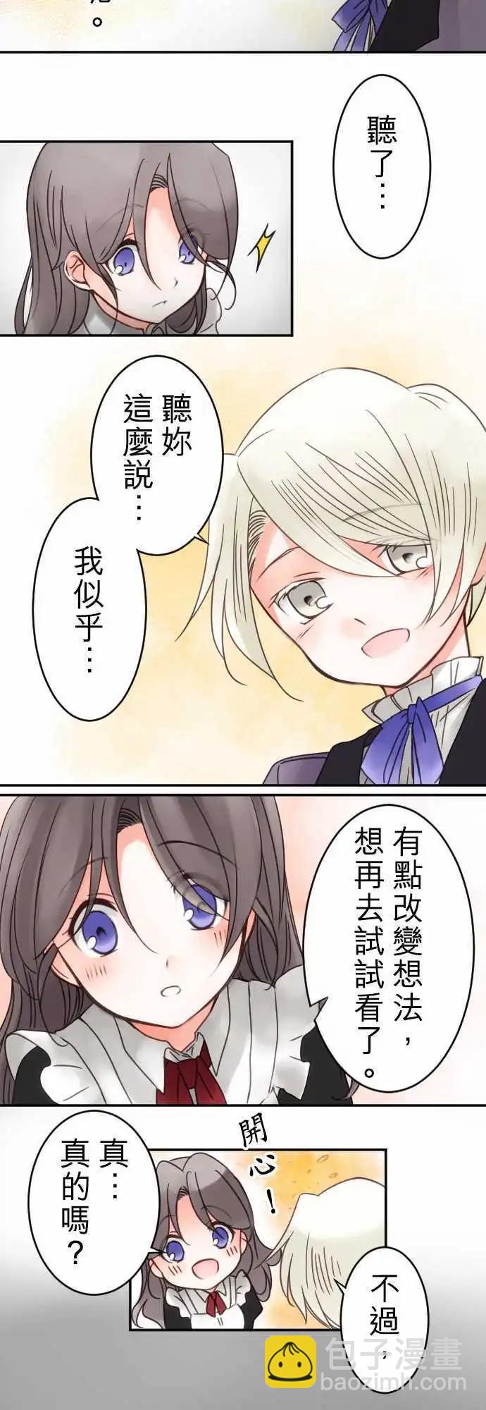 《少爷与女仆》第18回 迈向开花之路 第17页
