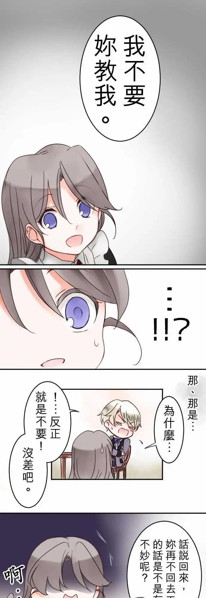 《少爷与女仆》第18回 迈向开花之路 第18页