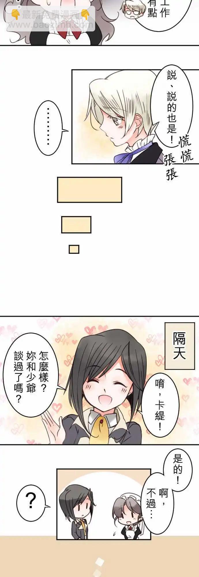 《少爷与女仆》第18回 迈向开花之路 第19页