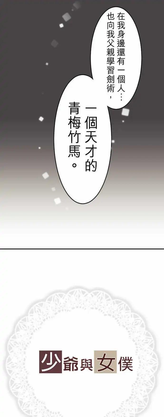 《少爷与女仆》第18回 迈向开花之路 第1页
