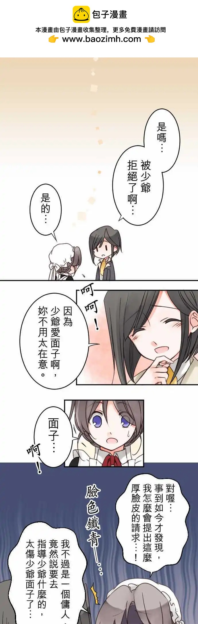 《少爷与女仆》第18回 迈向开花之路 第20页